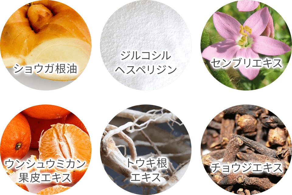 めぐりを整える成分
