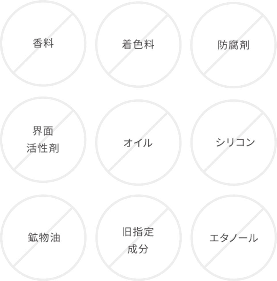 無添加処方img