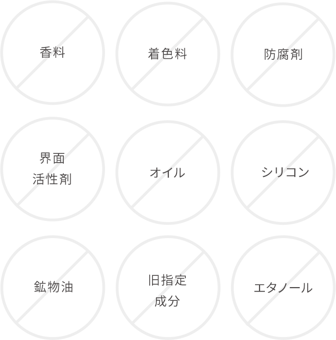 無添加処方img
