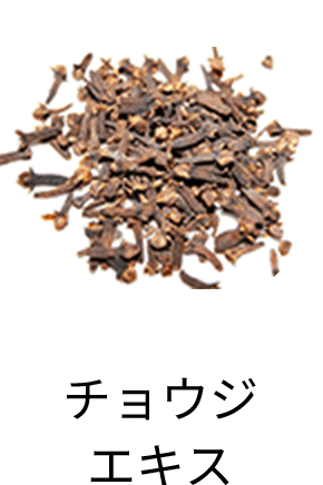 チョウジエキス