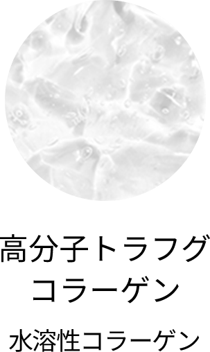 高分子トラフグ コラーゲン 水溶性コラーゲン