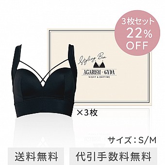 アップミースタイリングブラ【3個セット】